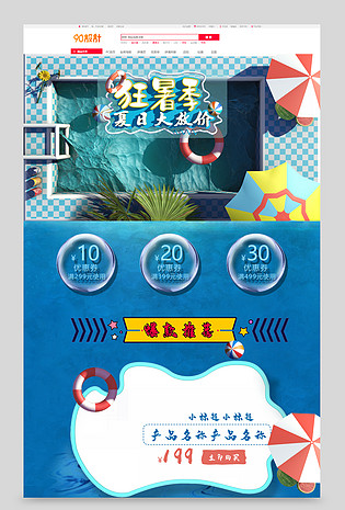 狂暑季夏日大放价C4D版泳池首页