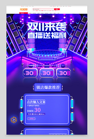 双十一来袭直播送福利霓虹数码c4d首页