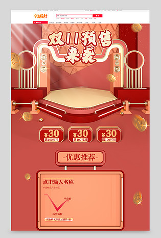 双十一预售促销红色数码c4d首页