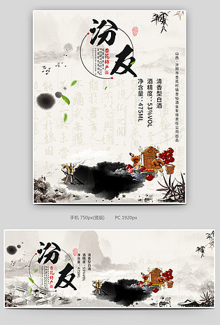 简约中国风日常促销国酒白酒酒水轮播海报设计素材