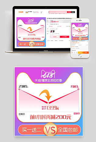 618年中大促折线活动促销主图