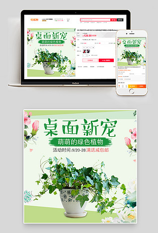 小清新绿色植物办公室桌面盆栽简约背景主图