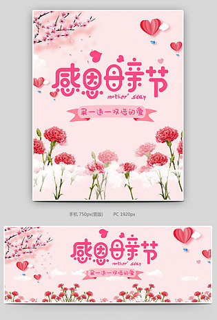 感恩母亲节插画海报手绘设计素材海报banner