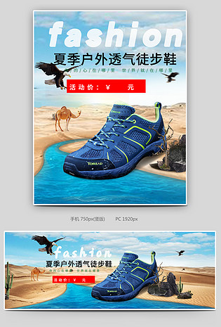 户外徒步旅行鞋创意合成海报