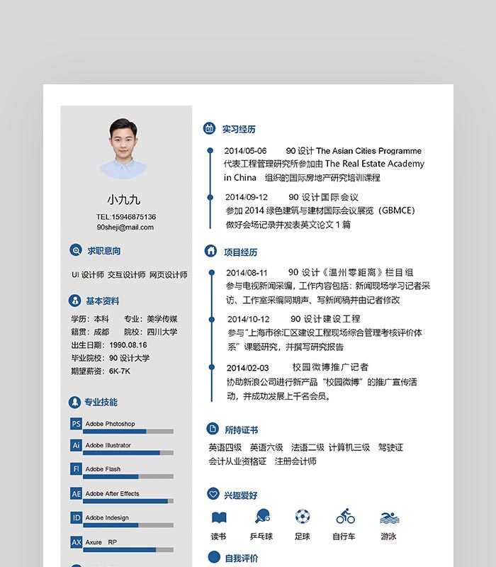 网页图标模板在线制作设计 简历 灰色个性图标简约网页设计师求职简历 90设计在线编辑器 网页图标模板在线制作设计 简历 灰色个性图标简约网页设计师求职简历 90设计在线编辑器