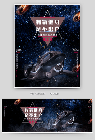 炫酷时尚运动用品踏步机全屏海报