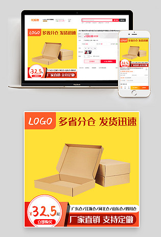 纸盒包装盒鞋盒黄色背景可定制包装主图