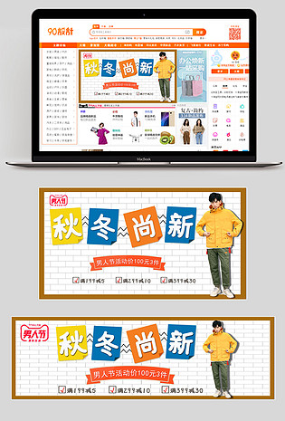 简约风节日大促秋冬新品男装鞋服钻展图