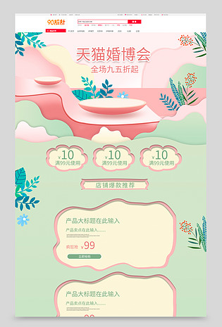 简约小清新风格剪纸店铺首页设计
