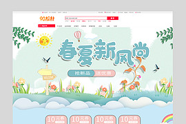 简约小清新春夏新风尚店铺首页设计