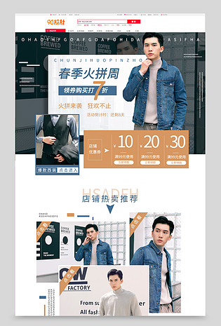 春季火拼周男装全套店铺首页设计