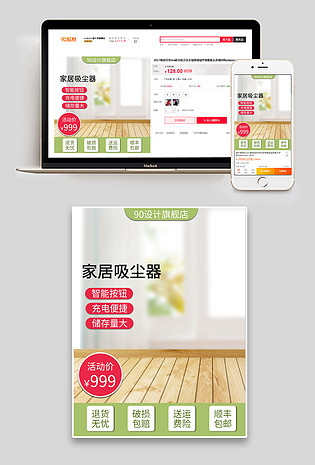 简约小清新家居吸尘器店铺主图设计