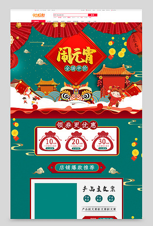中国风保健用品促销活动首页设计