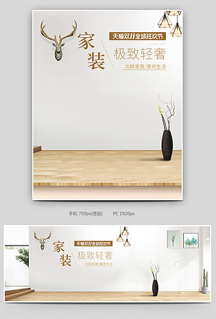 双十一北欧风极简轻奢风家居家装海报