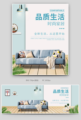 时尚简约清新拼色风格沙发床品家居家装海报