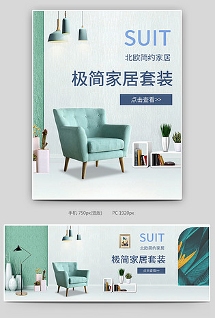 极简ins冷淡风北欧风沙发家具家装海报