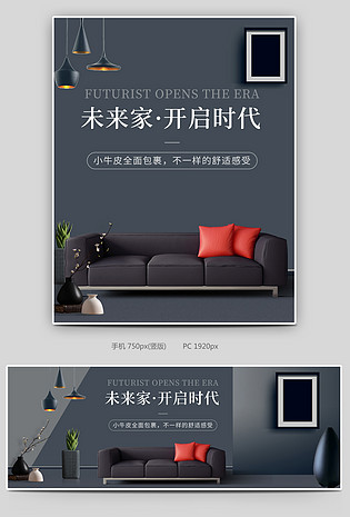 简约高端奢华沙发家居高级灰家装海报