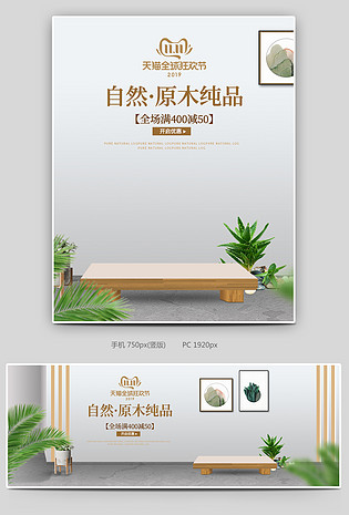 双十一冷淡风简约原木家具家装海报