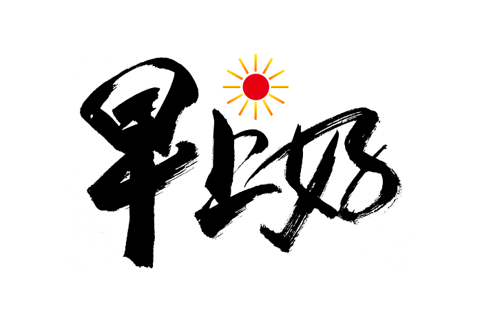 早上好图片大全