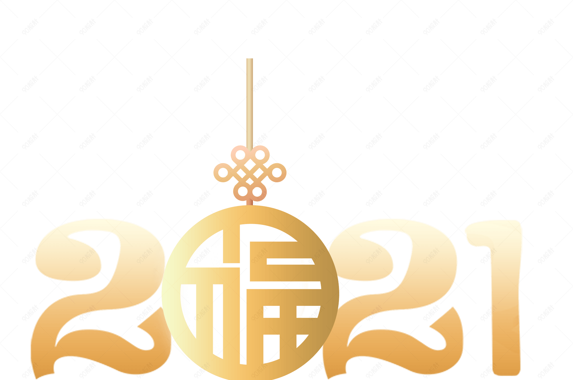 2021年字体设计春节元素中国风