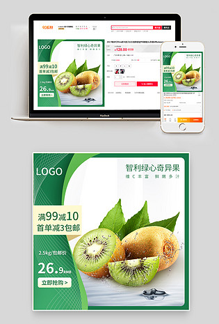 智利绿心奇异果猕猴桃水果生鲜主图