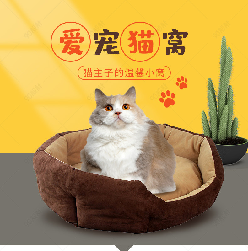 爱宠猫窝宠物用品活动专属详情页