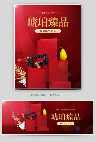 双十一预热活动天然琥珀臻品专题海报