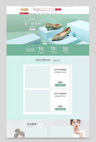 五一欢乐购春夏女鞋简约绿色唯美活动首页
