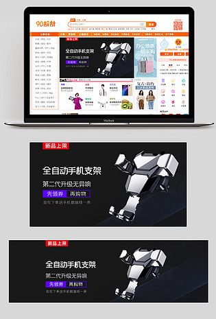 大气黑色简约时尚科技汽车用品车载手机支架钻展图