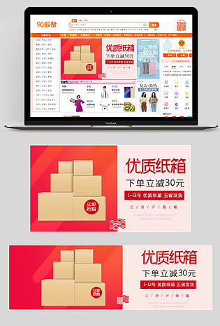 大气简约时尚日用百货打包纸箱钻展图