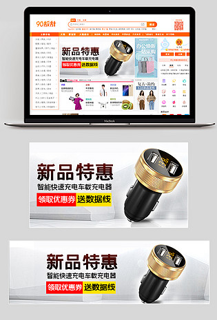 大气简约科技时尚创意汽车用品车载充电器钻展图