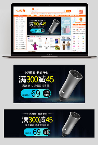 大气黑色简约时尚科技汽车用品车载车充钻展图