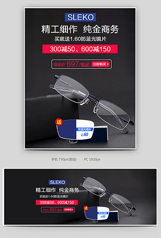 大气黑色简约科技时尚创意手表眼镜 近视眼镜全屏海报