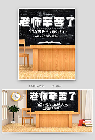c4d绿色开学季教师节电商海报