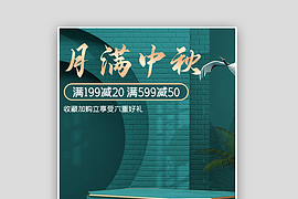 c4d绿色中国风中秋节电商海报
