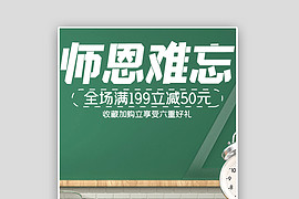 c4d绿色开学季教师节电商海报
