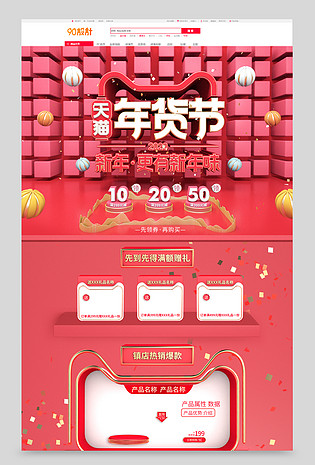 C4D红色鼠年年货节新春电商首页【电脑端+手机端】