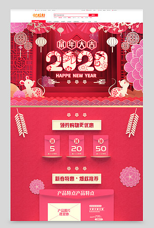 C4D剪纸红色喜庆鼠年迎新2020新年鼠年大吉首页促销【电脑端+手机端】