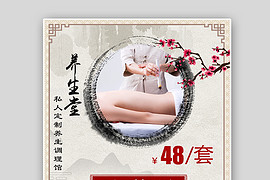 中国风中医馆水墨风艾灸养生堂海报