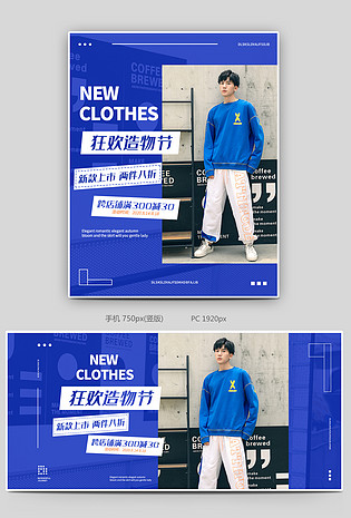 banner电脑端 手机端时尚简约初秋新款外套穿搭活动促销女装全屏海报