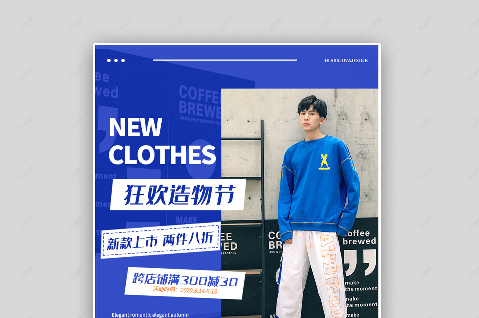2020新款造物节男装卫衣上市全屏海报【banner海报psd】-90设计网