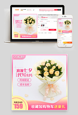 浪漫七夕情人节鲜花花束礼物礼品玫瑰情人节促销主图