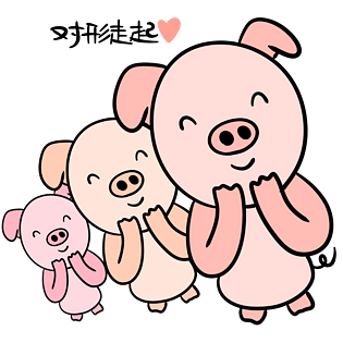 组团可爱小猪队形表情包