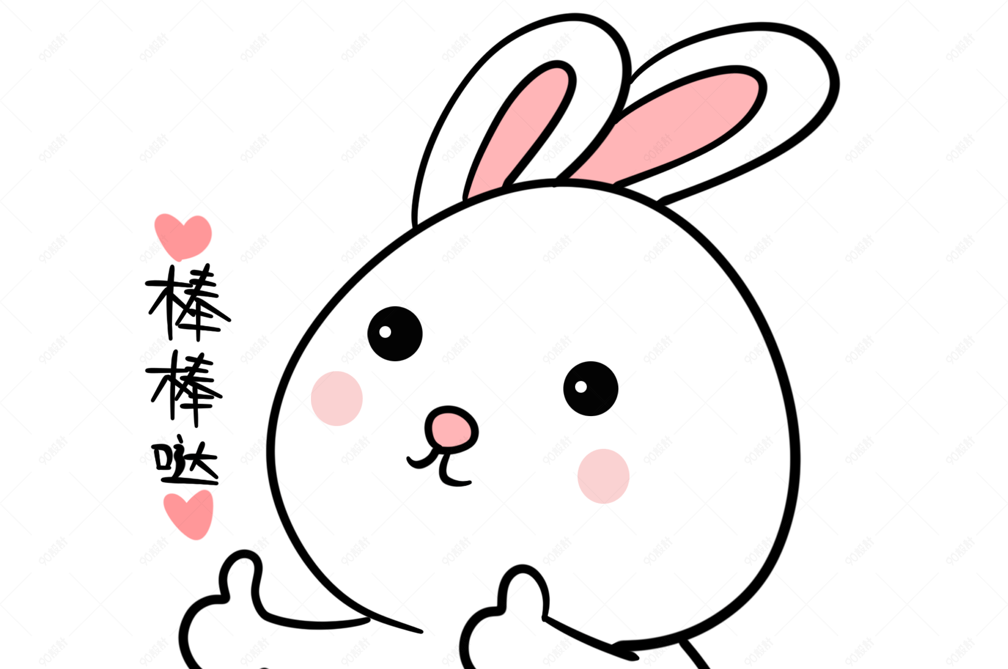 可爱夸赞棒棒哒萌兔表情包