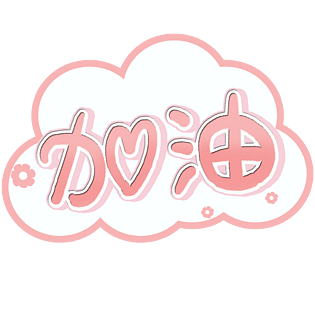 艺术字pngpsd2000*2000一起去游泳pngpsd2000*2000酒吧狂欢pngpsd2000