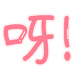 表情包pngpsd2000*2000愚人节礼盒机关拳击手套小丑场景手绘插画png