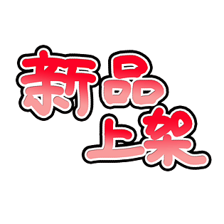 新品上架电商宣传用语