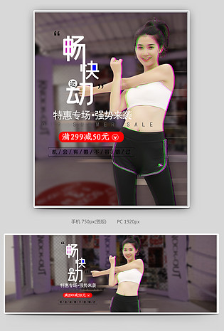 简约日常通用户外运动健身服全屏海报