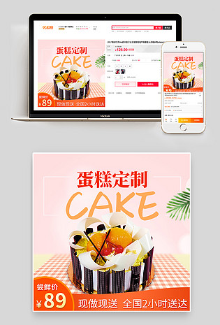 香甜美味蛋糕定制新鲜蛋糕定制主图