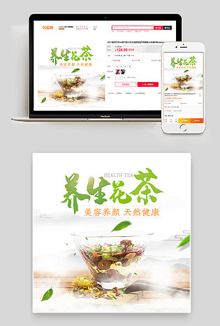 中国风养生绿色健康天然花茶主图